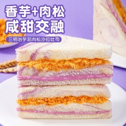友上客 芋泥肉松三明治面包整箱早餐宿舍无边夹心吐司办公室休闲零食小吃