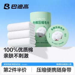 Badigo 巴迪高 一次性压缩毛巾