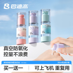 Badigo 巴迪高 真空按压分装瓶 50ml 买一送一