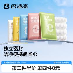 Badigo 巴迪高 一次性日抛袜子 女款