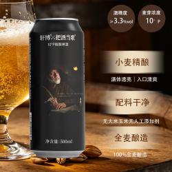 轩博 精酿原浆小麦啤酒 500ml*12罐