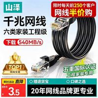 山泽 六类 网线