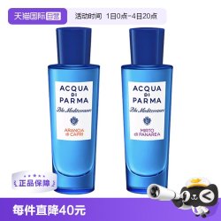 帕尔玛之水 加州桂/卡普里岛橙淡香水中性淡香水30ml