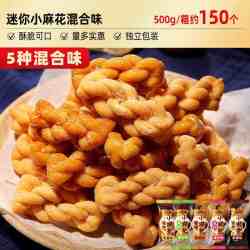 比比赞 迷你小麻花 500g 混合味