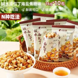 比比赞 碱水面包丁海盐焦糖味 160g 约10包