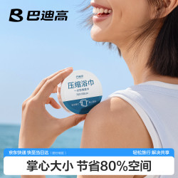 Badigo 巴迪高 一次性加大浴巾