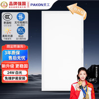 贝工 平板灯24W LED集成吊顶灯扣板灯平板灯面板灯300*600白光