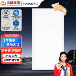 贝工 平板灯24W LED集成吊顶灯扣板灯平板灯面板灯300*600白光
