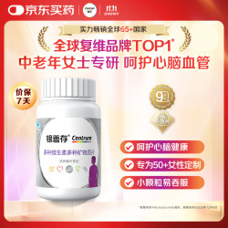 善存 中老年女士复合维生素 B族VD3EC钙镁铁锌烟酰胺气血 银善存160粒