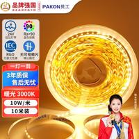 贝工 led低压灯带 24V超亮灯条 10米装自粘吊顶柔性氛围灯带需购低压电源