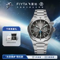 飞亚达 x 独行月球 “太空漫步”陨石款 男士自动机械表 GA880006.WBW