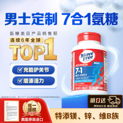 益节 男士多元氨糖 120粒