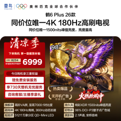 雷鸟 电视 98鹤6 Plus 26款 98英寸