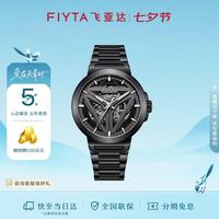 飞亚达 星际系列“太空舱” 黑盘钢带 酷黑镂空男士机械表 礼盒