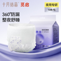 十月结晶 安睡裤量贩装XL10条 安心裤卫生巾姨妈巾安全裤京东自营产妇