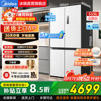 美的 M60系列 MR-541WUSJDPZE 风冷十字门冰箱 515L 云隐白