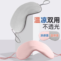 简尚恩 冰丝双面眼罩 2个装