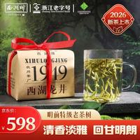 西湖 牌明前特级老茶树西湖龙井茶叶200g纸包绿茶茗茶
