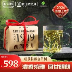 西湖 牌明前特级老茶树西湖龙井茶叶200g纸包绿茶茗茶