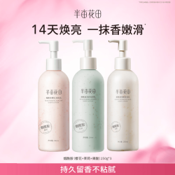 半亩花田 热巴同款烟酰胺身体乳持久留香润肤乳补水保湿干燥皮肤250ml*3