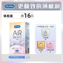 杜蕾斯 AIR玻尿酸铂金三合一16只装 极致的薄和潤