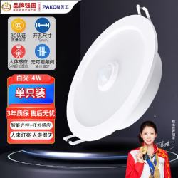 贝工 LED人体感应筒灯嵌入式筒灯人走灯灭开孔7.5cm 4W白光走廊过道光感+红外感应非凡系列