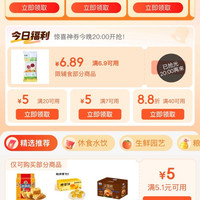 京东超市 领好券 领满119元打88折/满99元打9折超市商品优惠券&每日0/10/14/16/20点抢券商品1分购等