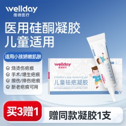 维德 医用疤痕硅酮凝胶疤痕修复除疤膏增生凸起去除疙瘩祛疤膏