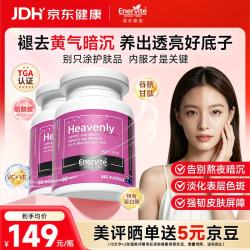 EnerVite 焕白片美白丸褪黑烟酰胺维生素c美白祛斑抗衰 焕白片 60粒 -特价福利 买一送一