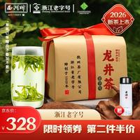 西湖 牌明前一级浓香龙井茶叶200g纸包装春茶绿茶茗茶