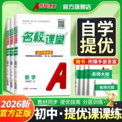 2026秋名校课堂提优课课练七八九年级上册语文数学时文英语物理名校培优专项提高训练题
