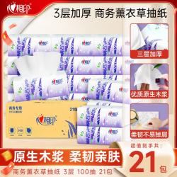 心相印 抽纸薰衣草系列商用纸巾酒店卫生纸餐厅面巾纸整箱实惠囤货装21包 3层 100抽*21包