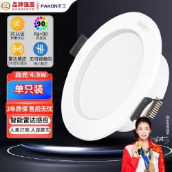 贝工 LED雷达感应筒灯 物业工业嵌入式走廊人体感应筒射灯 4.9W白光6000K开孔75mm