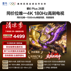 雷鸟 电视 75鹤6 Plus 26款 75英寸