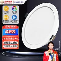 贝工 LED雷达感应筒灯 物业工业嵌入式走廊人体感应筒射灯 16W白光6000K开孔150mm