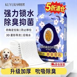 可悠然 宠物尿垫7层加厚垫巾15片装