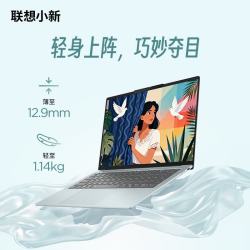 联想 小新Air14 轻薄笔记本电脑（Ultra5-226v 16G 512G）