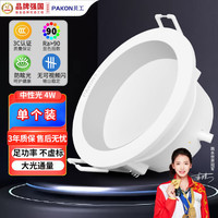贝工 LED筒灯防眩筒射灯嵌入式筒灯开孔7.5cm 4W 中性光吊顶灯无主灯展厅过道 非凡系列