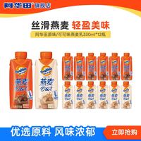 阿华田 燕麦麦芽乳饮料 原味/可可味 330ml*12瓶