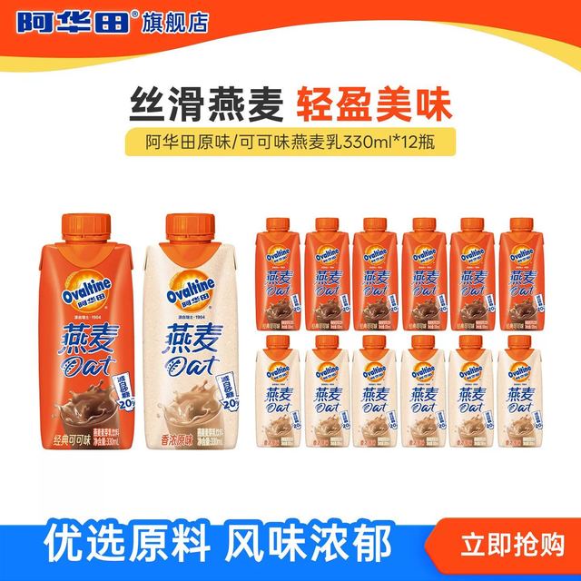 阿华田 燕麦麦芽乳饮料 原味/可可味 330ml*12瓶