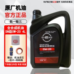 日产 全合成发动机油 0W-20 SN/GF-5 4L