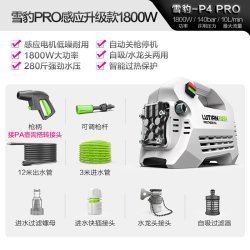 绿田 雪豹-P4 PRO 电动洗车器 1800W