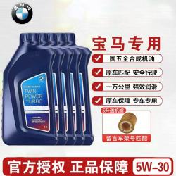 宝马 Longlife-01 5W-30 SN级 全合成机油 1L