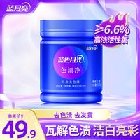 蓝月亮 色渍净 彩漂白漂可选 衣物漂渍液 500g 亮白去黄去渍
