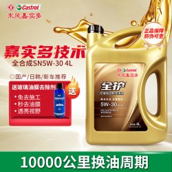 全护 机油全合成汽机油润滑油汽车保养汽车发动机油 全合成机油 5W-40 SN 4L