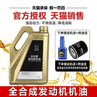 移动端：马自达 全合成机油 0W-20 SN级 4.2L