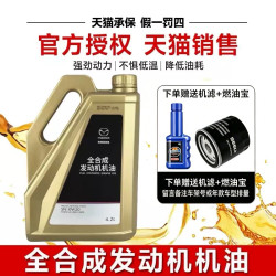 马自达 全合成机油 0W-20 SN级 4.2L