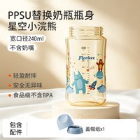 移动端：monkee 梦呵婴儿彩绘PPSU奶瓶宝宝适配贝亲替换瓶身通用大容量240ml330ml