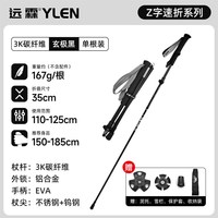 移动端：远霖 凌峰PRO 远霖折叠登山杖 CA-T8 碳纤维专业户外手杖