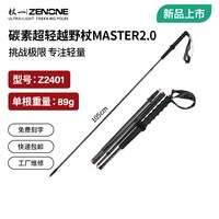 移动端：ZENONE 登山杖 碳素折叠越野杖 Z2401